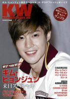 KOREAN WAVE（コリアンウェーブ） No.50 (発売日2012年08月28日) 表紙