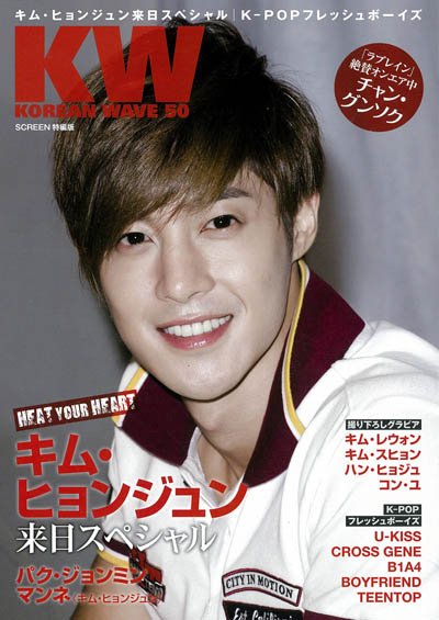 KOREAN WAVE（コリアンウェーブ） No.50 (発売日2012年08月28日) 表紙