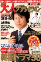 月刊大人ザテレビジョン 10月号 (発売日2012年08月24日) 表紙