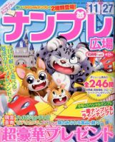 ナンプレ広場 10月号 表紙