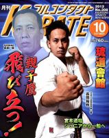 フルコンタクトKARATE 表紙