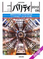 パリティ 9月号 (発売日2012年08月24日) 表紙