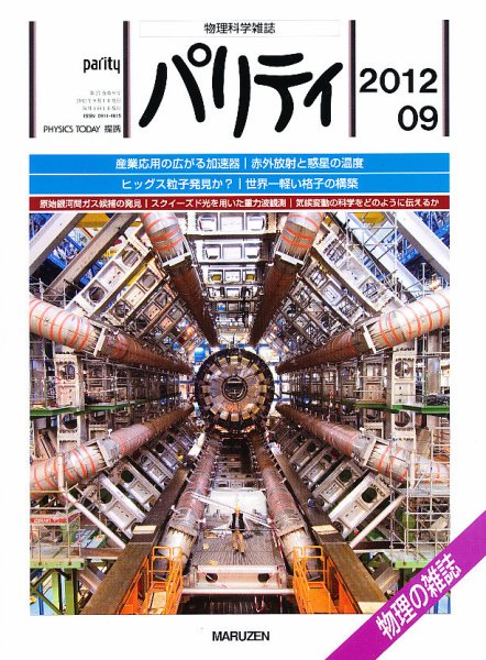 パリティ 9月号 (発売日2012年08月24日) 表紙