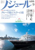 ノジュール（nodule） 9月号 表紙