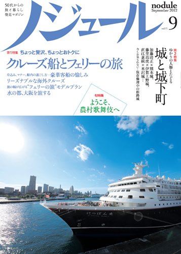 ノジュール（nodule） 9月号 (発売日2012年08月28日) 表紙