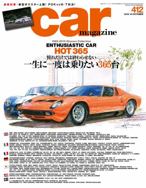 CAR MAGAZINE（カー・マガジン） №412 (発売日2012年08月25日) 表紙