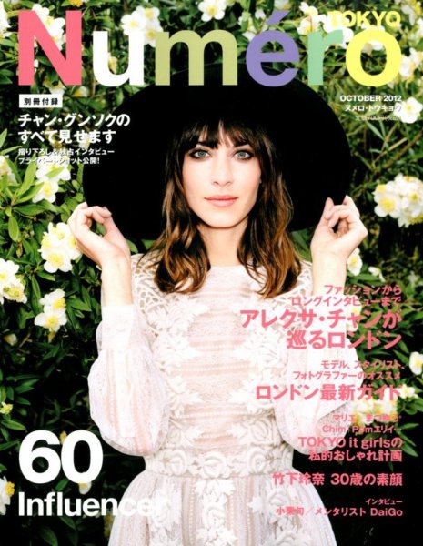 Numero TOKYO（ヌメロ・トウキョウ） 10月号 (発売日2012年08月28日) 表紙