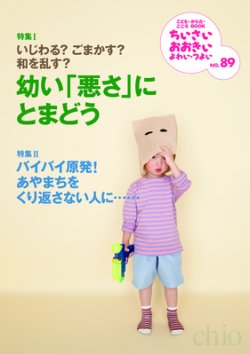 ちいさい・おおきい・よわい・つよい 89号 (発売日2012年08月25日) 表紙