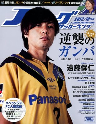 Jリーグサッカーキング 10月号 発売日12年08月24日 雑誌 電子書籍 定期購読の予約はfujisan