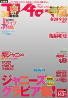 TV fan（テレビファン） 全国版 表紙