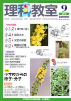 理科教室 2012年9月号 表紙