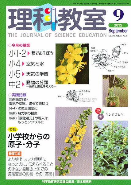 理科教室 2012年9月号 (発売日2012年08月25日) 表紙
