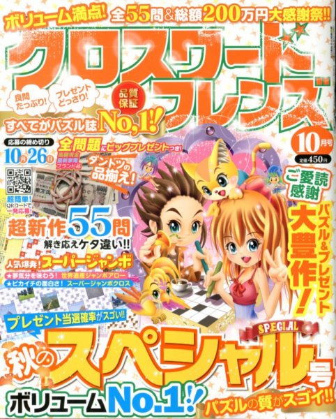 クロスワードフレンズ 10月号 (発売日2012年08月27日) 表紙