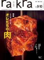 rakra（ラ・クラ） 9･10月号 表紙