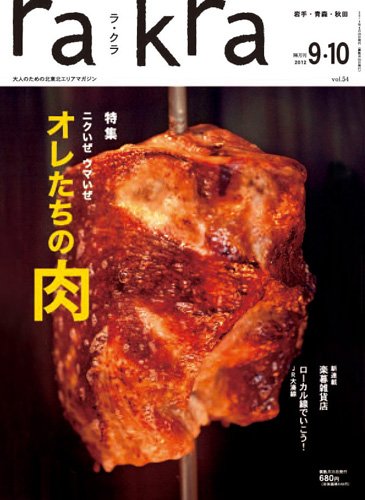rakra（ラ・クラ） 9･10月号 (発売日2012年08月25日) 表紙