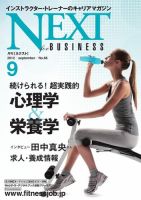 月刊ネクスト  No.66 (発売日2012年08月25日) 表紙