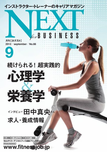 月刊ネクスト  No.66 (発売日2012年08月25日) 表紙
