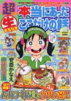 超本当にあった生ここだけの話 10月号 (発売日2012年08月25日) 表紙