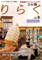 りらく 2012年9月号 表紙
