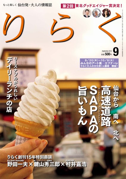 りらく 2012年9月号 (発売日2012年08月28日) 表紙