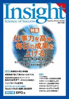 Insight（インサイト） NO.138 表紙