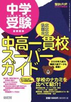 進学レーダー 2005年春別冊 表紙