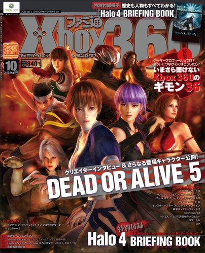 ファミ通Xbox360 10月号 (発売日2012年08月30日) 表紙