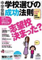 進学レーダー 2005年夏別冊 表紙