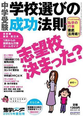 進学レーダー 2005年夏別冊 (発売日2005年07月05日) 表紙