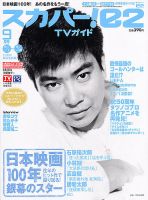スカパー!TVガイドBS+CS 9月号 表紙