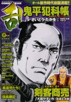 コミック乱 10月号 表紙