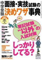 進学レーダー 2005年秋別冊 表紙