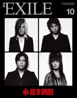 月刊EXILE 2008.8月創刊号〜2010.7月号(付録付き) | 安価 販