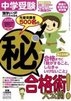 進学レーダー 2005年冬別冊 表紙