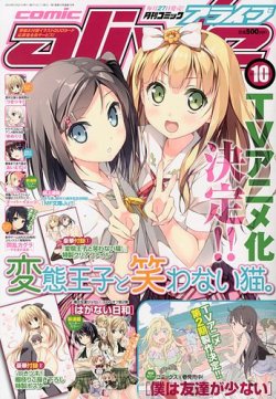 月刊 comic alive (コミックアライブ) 2014年 10月号 |本 | 通販