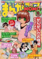 まんがライフMOMO (モモ) 10月号 (発売日2012年08月28日) 表紙