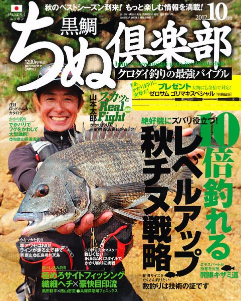 ちぬ倶楽部 10月号 (発売日2012年08月25日) 表紙