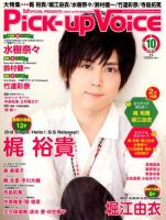 Pick-up voice（ピックアップボイス） 10月号(vol.58) (発売日2012年08月25日) 表紙
