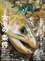 つり人 2012年08月25日発売号 表紙