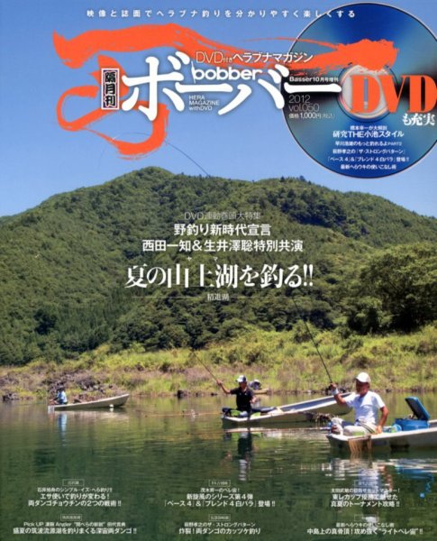 ボーバー Vol.50 (発売日2012年08月27日) 表紙