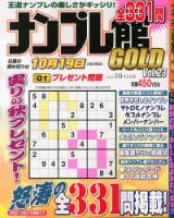 ナンプレ館GOLD 10月号 (発売日2012年08月27日) 表紙