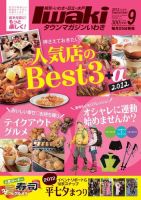 タウンマガジンいわき 2012年9月号 表紙