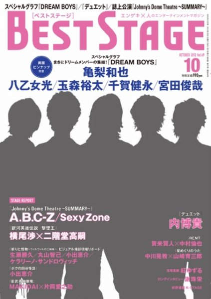 BEST STAGE（ベストステージ） 2012年10月号 (発売日2012年08月27日) 表紙