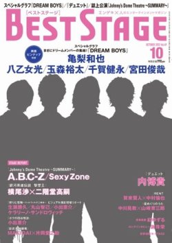 BEST STAGE（ベストステージ） 2012年10月号 (発売日2012年08月27日) 表紙