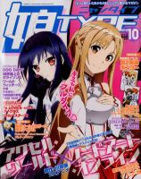娘TYPE （にゃんタイプ） 10月号 (発売日2012年08月30日) 表紙