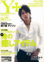 Yukai＋（ユカイプラス）KANSAI Vol.46 (発売日2012年08月28日) 表紙