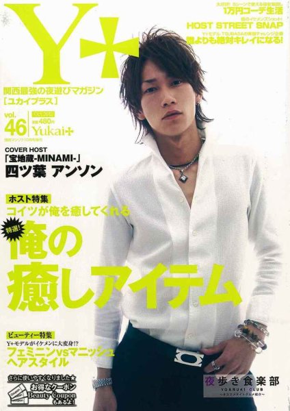 Yukai＋（ユカイプラス）KANSAI Vol.46 (発売日2012年08月28日) 表紙