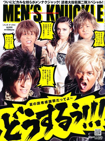 MEN'S KNUCKLE（メンズナックル） 10月号 (発売日2012年08月24日