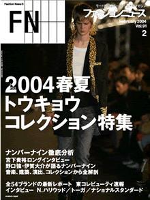 FASHION NEWS (ファッションニュース) vol.91 (発売日2003年12月25日