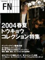 【第1位獲得！】 FASHION NEWS (7ページ (ファッションニュース)のバックナンバー その他